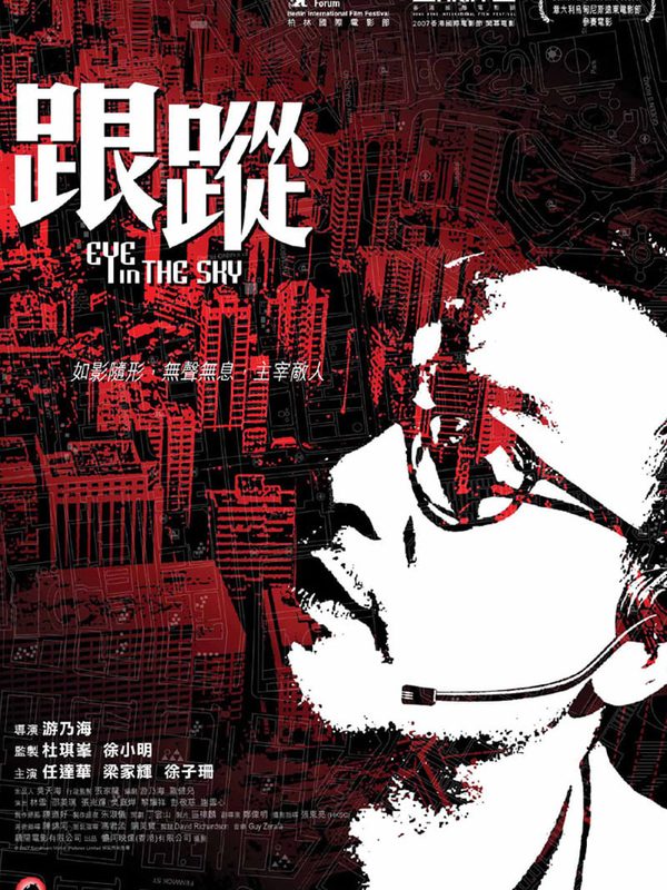 跟蹤電影劇照