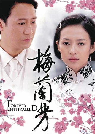 《梅蘭芳》電影海報