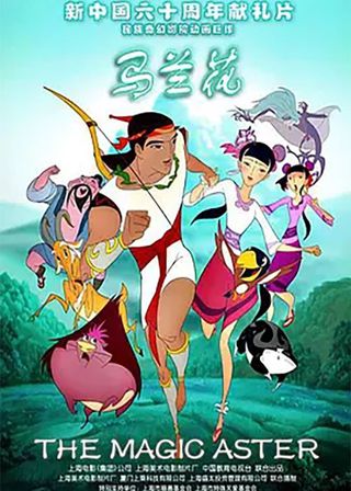 《馬蘭花》電影海報