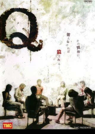 《Q》電影海報