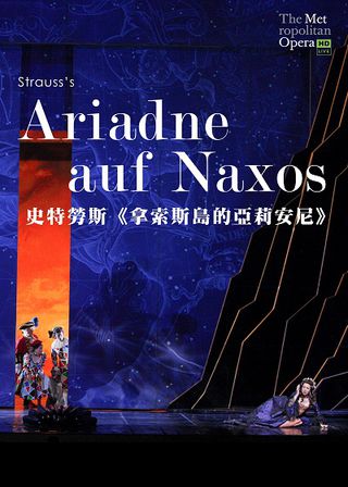 《拿索斯島的亞莉安尼》電影海報