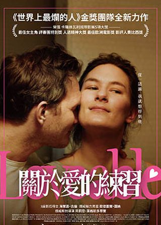 《關於愛的練習》電影海報