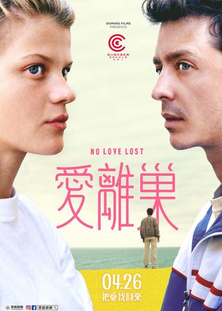 《愛離巢》電影海報