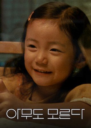 無人知曉的夏日清晨 海報