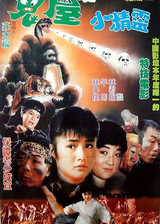 《鬼屋小精靈》電影海報