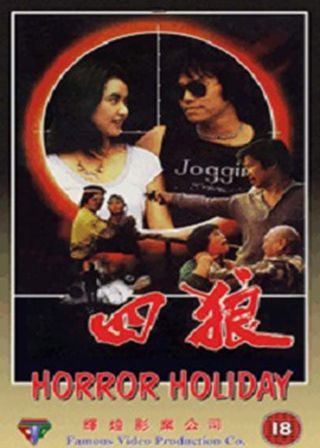 《四狼》電影海報