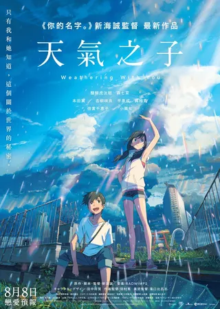 天氣之子的電影海報