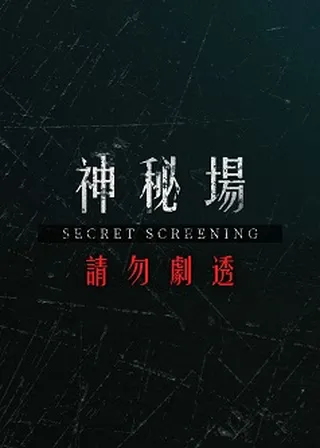 系列電影海報