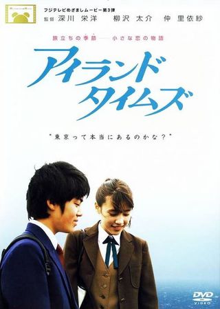 《小島時報》電影海報