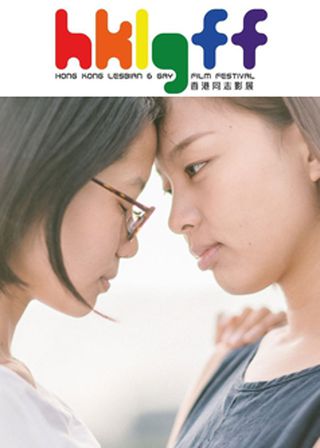 《直至虹色清晨降臨》電影海報