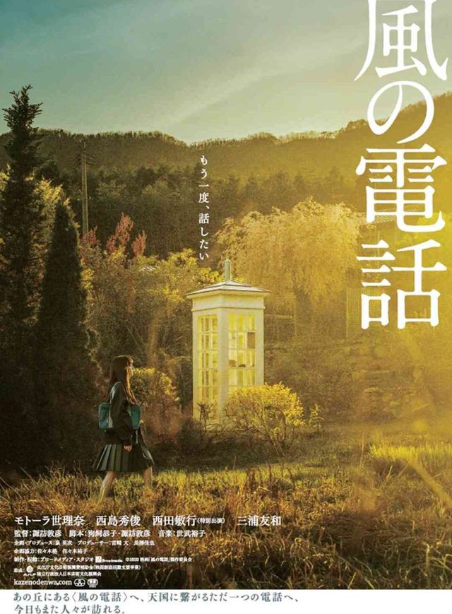 風之電話亭電影海報