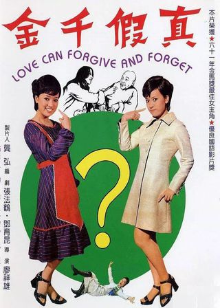 《真假千金》電影海報