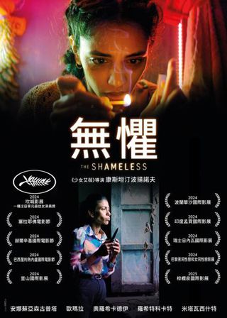 《無懼》電影海報