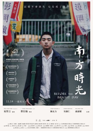 《南方時光》電影海報