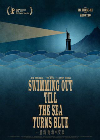 《一直游到海水變藍》電影海報