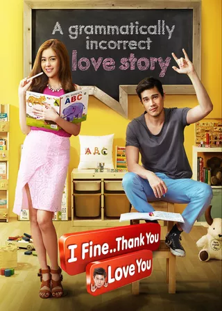 《我很好…愛死你》電影海報