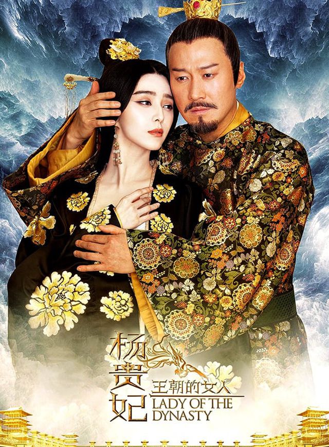 王朝的女人·楊貴妃電影海報