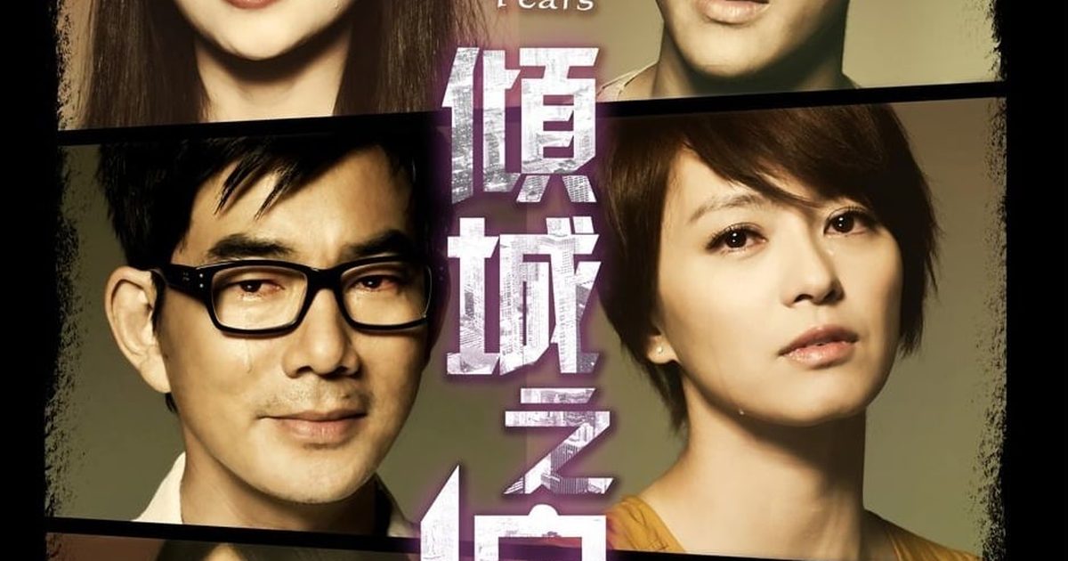 倾城之泪详情介绍 倾城之泪在线观看 倾城之泪迅雷下载 Mbomovie Online Cinema Watch Free Movies Tv Shows Online