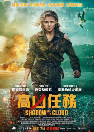 《高凶任務》電影海報