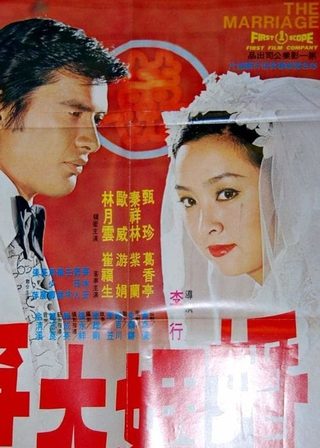 《The Marriage》電影海報