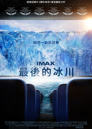 《最後的冰川》電影海報