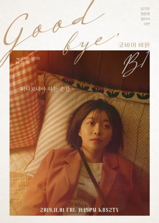 《Goodbye B1》電影海報
