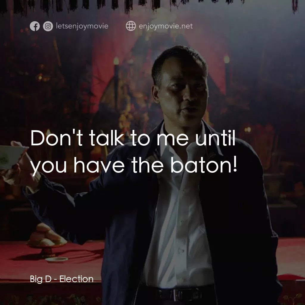 黑社會電影對白：Big D: Don't talk to me until you have the baton!