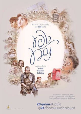 《Pay It Forward》電影海報