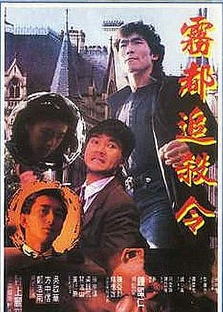 《亡命英倫》電影海報