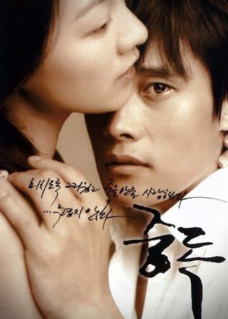 《純愛中毒》電影海報