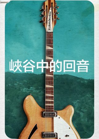 《峽谷中的回音》電影海報