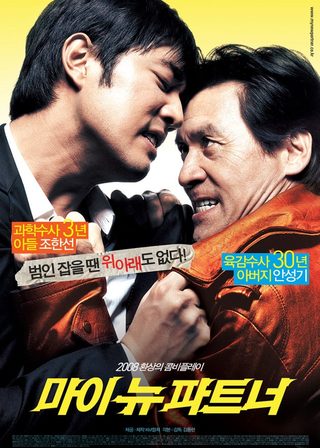 《我的新拍檔》電影海報