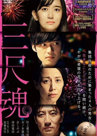 《三尺魂》電影海報