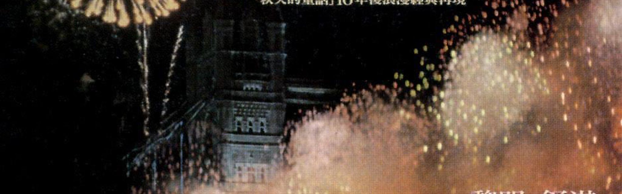 玻璃之城電影劇照