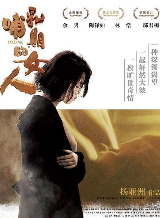 哺乳期的女人電影海報