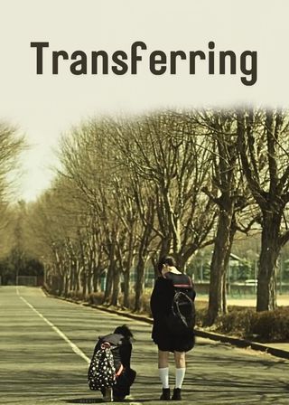 《転校生》電影海報