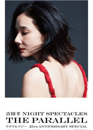 《吉田羊NIGHT SPECTACLES THE PARALLEL～ウタウヒツジ～25TH ANNIVERSARY SPECIAL》電影海報