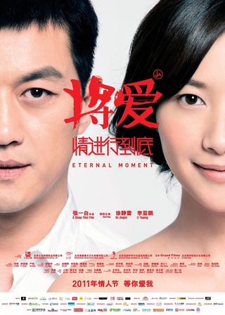 《將愛情進行到底》電影海報