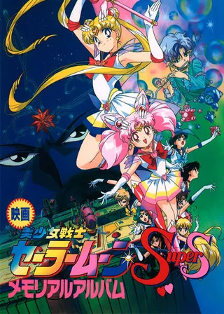 《劇場版美少女戰士SuperS》電影海報