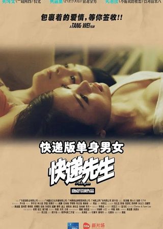 《Mr.Express》電影海報