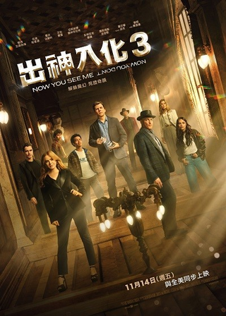 出神入化 3 海報