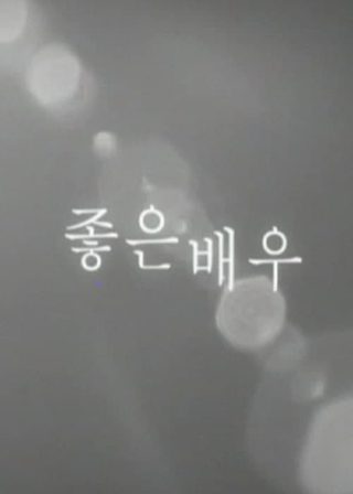 《A Great Actor》電影海報