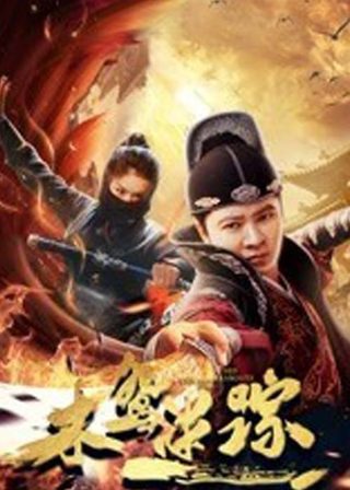 《木鳶迷蹤》電影海報