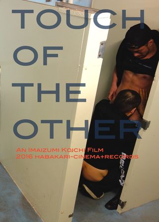 《他人之觸》電影海報