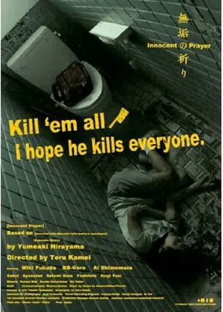 《無垢の祈り》電影海報