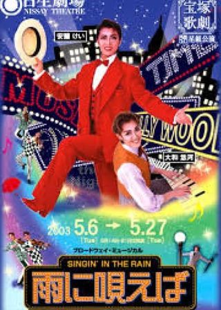 《雨に唄えば》電影海報