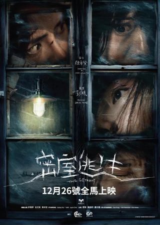 《密室逃生》電影海報