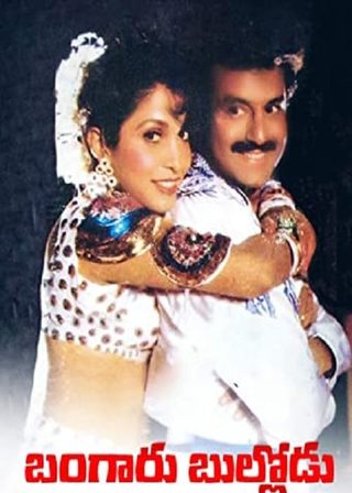 《Bangaru Bullodu》電影海報