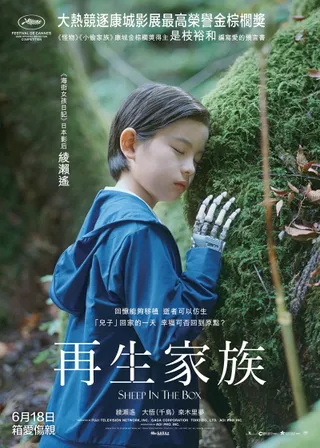 再生家族的電影海報
