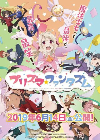 《魔法少女☆伊莉雅：百變嘉年華》電影海報